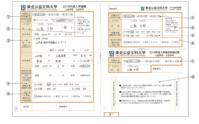 東北公益文科大学／入学願書の書き方