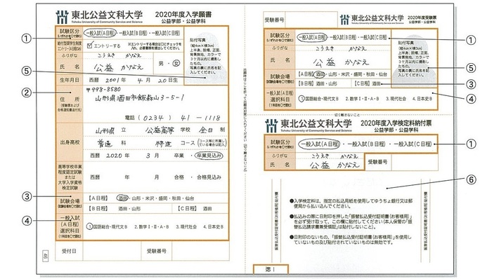 東北公益文科大学／入学願書の書き方