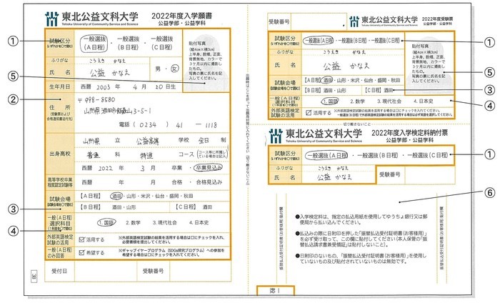 東北公益文科大学／入学願書の書き方