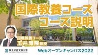 webOC_国際教養コースコンテンツ