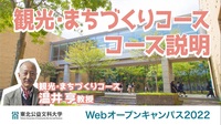 webOC_観光・まちづくりコースコンテンツ