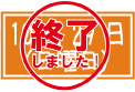 秋オープンキャンパス（２）