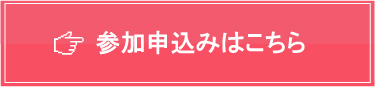 春のオープンキャンパス申込フォーム