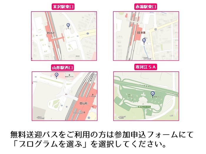 無料送迎バス