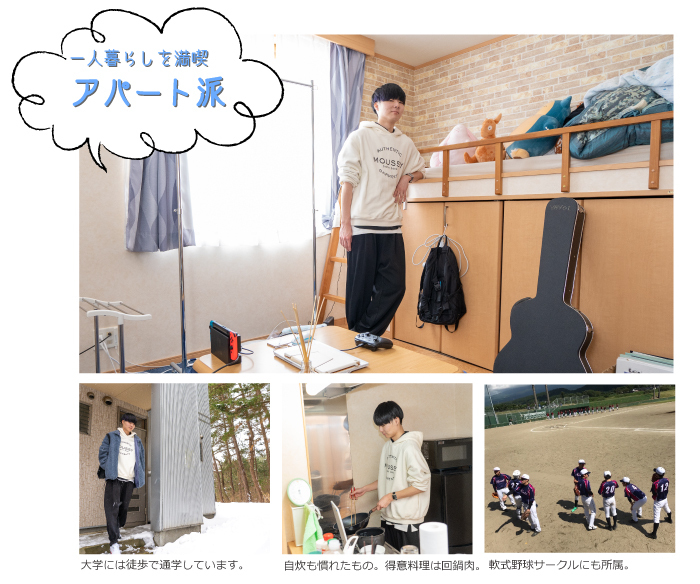 東北公益文科大学 先輩たちの暮らし アパート編