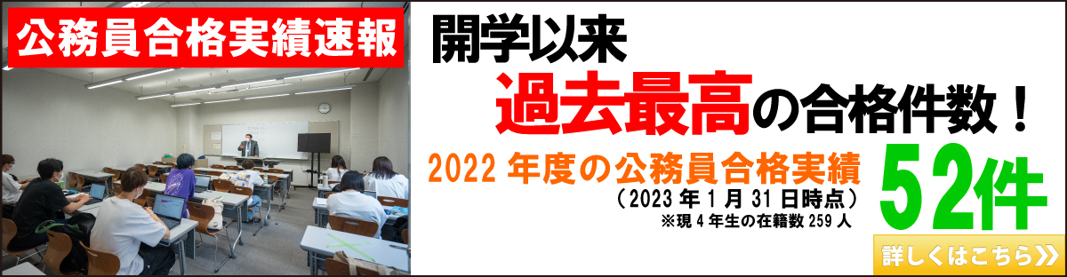 公務員合格実績速報2