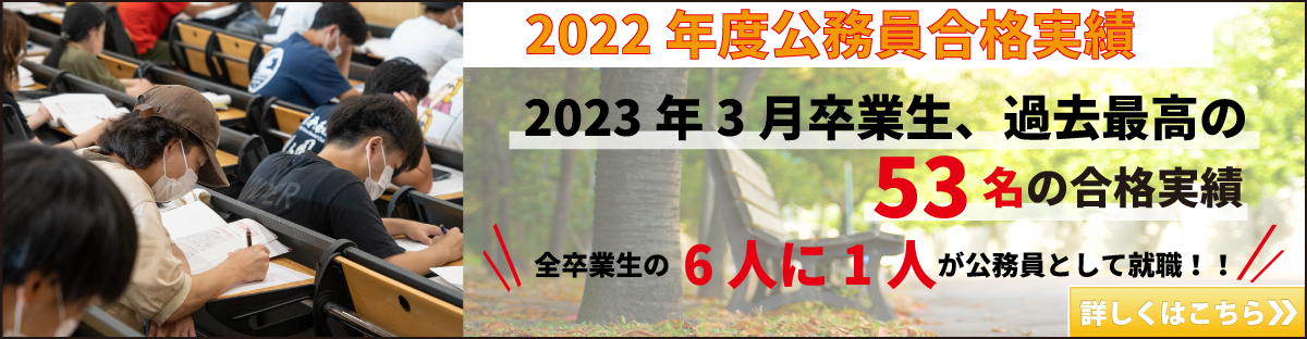 公務員合格実績速報2