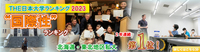 THE国際性ランキング北海道・東北地区私大第1位
