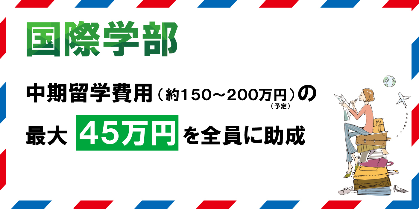 国際学部国際コミュニケーション学科