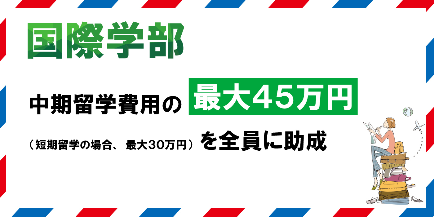 国際学部国際コミュニケーション学科