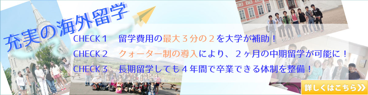 海外留学