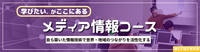 メディア情報コース