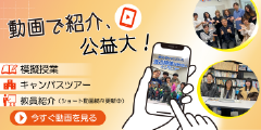 動画で紹介、公益大！