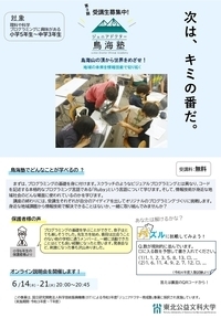2023ジュニアドクター鳥海塾