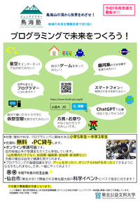 2025ジュニアドクター鳥海塾