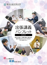 出張講義パンフレット