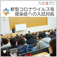 新型コロナウイルス