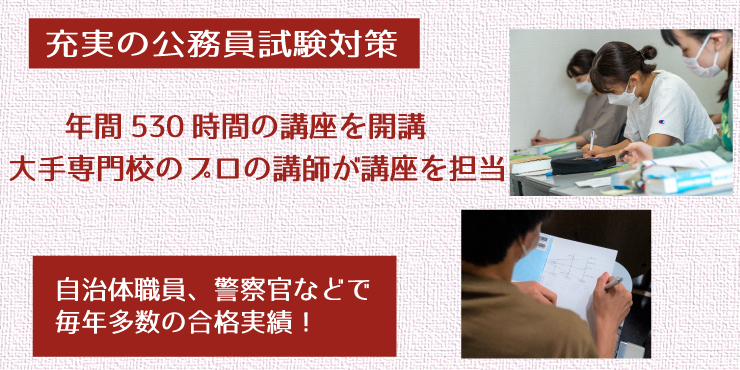 公務員試験対策