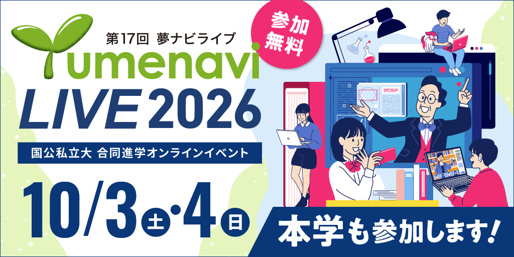 夢ナビライブ2026