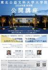 公開講座チラシ画像