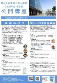 2025年度公開講座の画像
