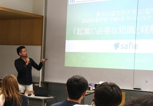 アントレプレナーシップ演習