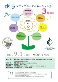 2024ボランティアコーディネーション力3級