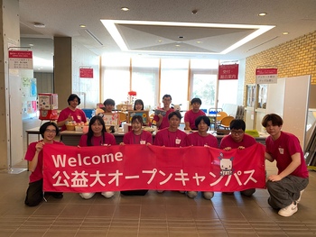 秋のオープンキャンパス