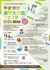 やまがた進学大交流フェスタのポスター画像