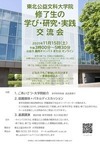 修了生の学び・研究・実践交流会