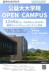 大学院オープンキャンパス案内