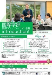 国際学部国際コミュニケーション学科
