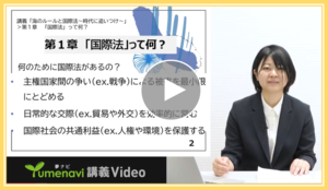樋口恵佳准教授 『海のルールと国際法～時代に追いつけ～』