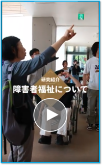 澤邉みさ子教授（地域福祉コース）