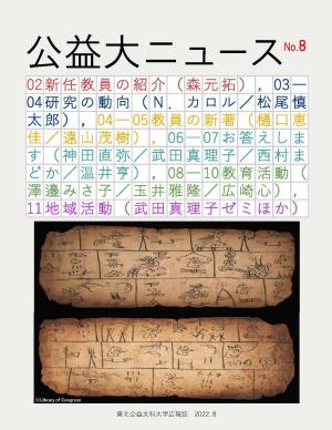 公益大ニュース（第8号）