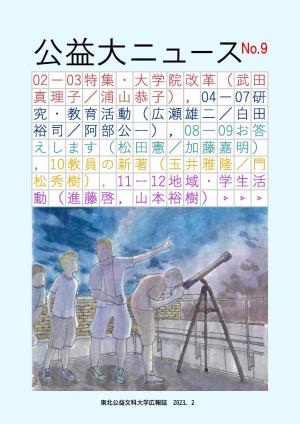 公益大ニュース（第9号）