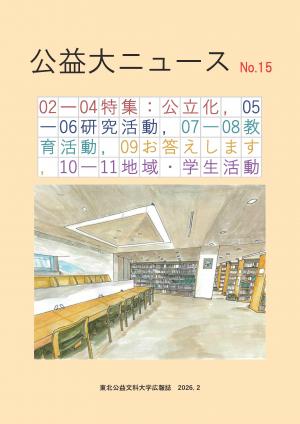 公益大ニュース（第15号）