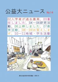 公益大ニュース（第14号）