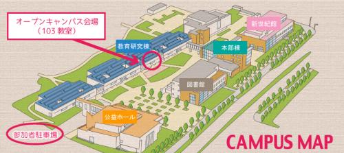 3月プレオープンキャンパスの会場103教室の場所