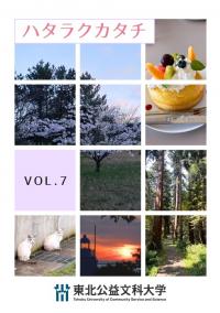 ハタラクカタチvol7