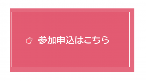 オープンキャンパス参加申込はこちらアイコン