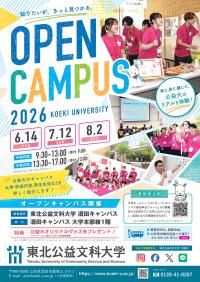 オープンキャンパスチラシ表面