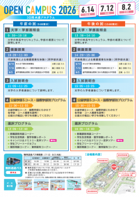 オープンキャンパスチラシの裏面