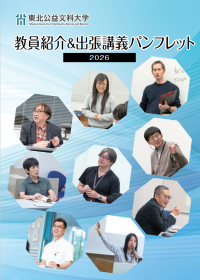 出張講義パンフ2026表紙