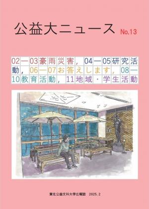 公益大ニュース13