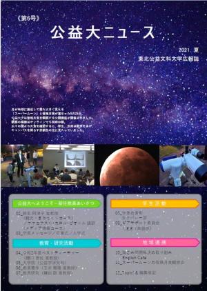 公益大ニュース6