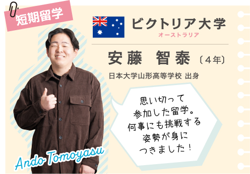 留学経験者　安藤さん