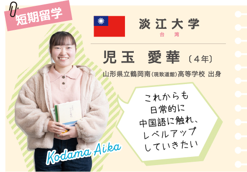 留学経験者　児玉さん