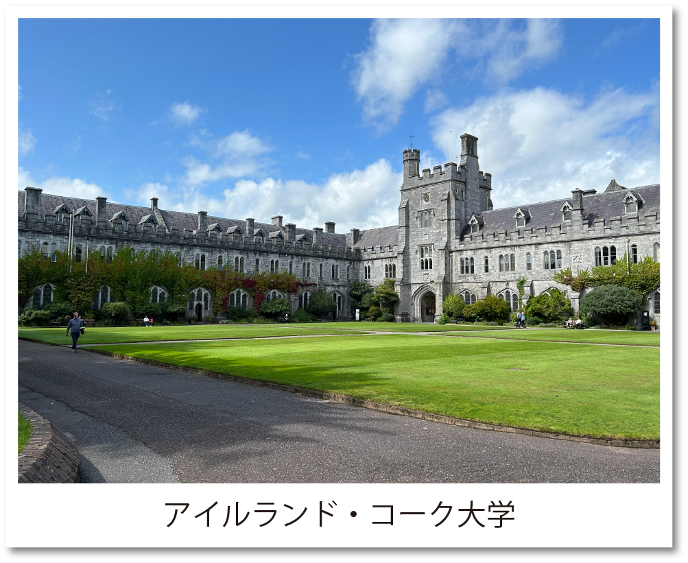 アイルランドコーク大