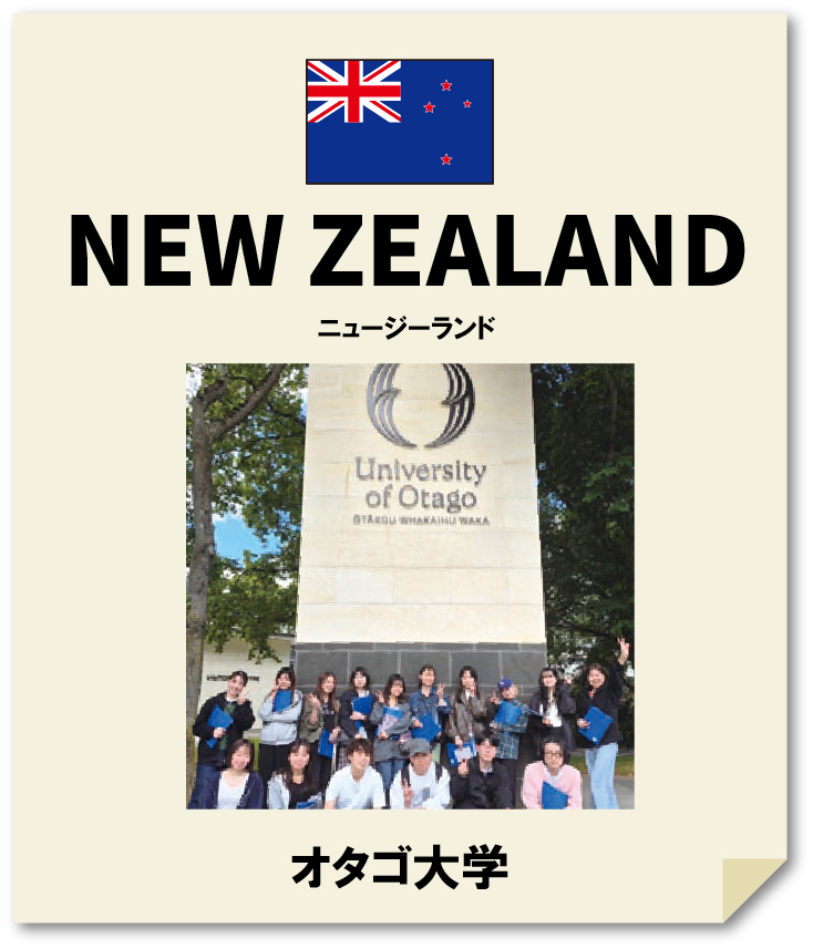 ニュージーランド提携大学